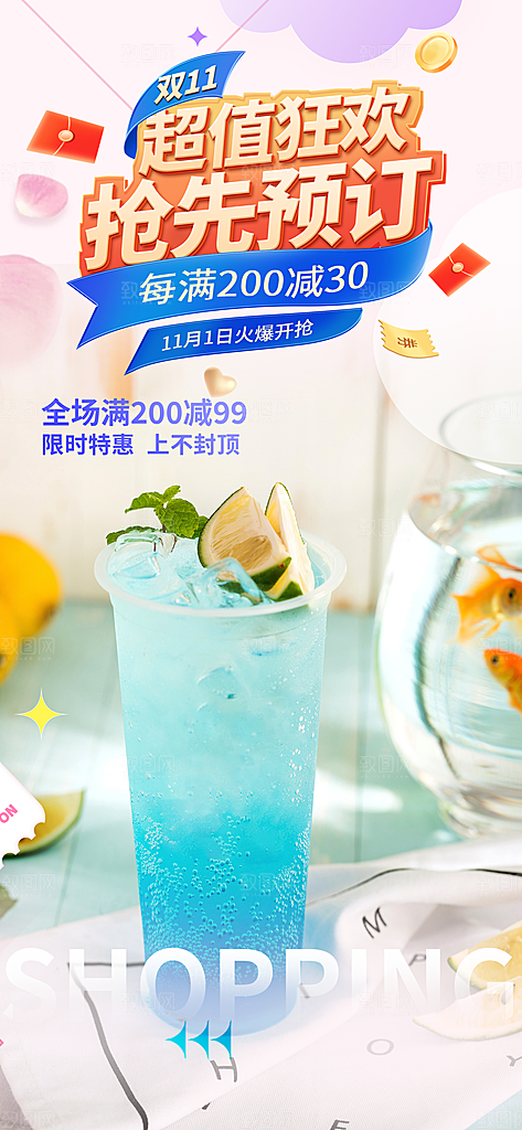 清凉奶茶美食促销活动周年庆海报