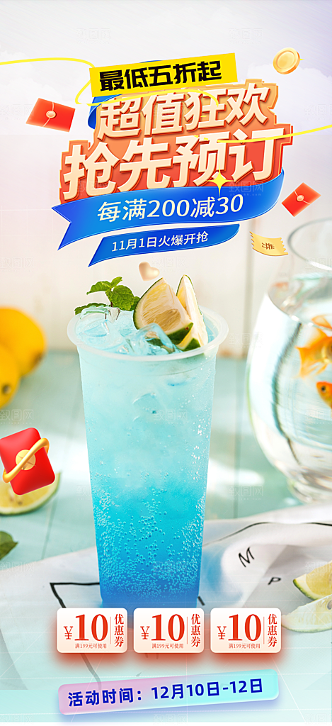 清凉奶茶美食促销活动周年庆海报