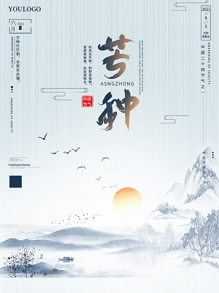 芒种节气简约大气海报