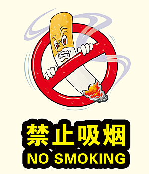 禁止吸烟宣传图标