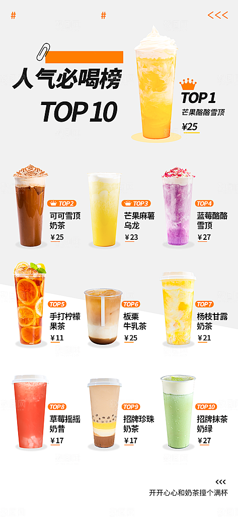 饮品奶茶价目表宣单