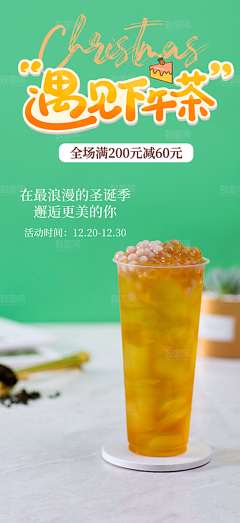 清凉奶茶美食促销活动周年庆海报
