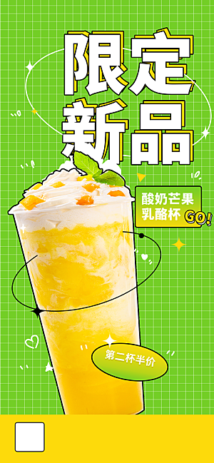 酸奶芒果乳酪杯海报
