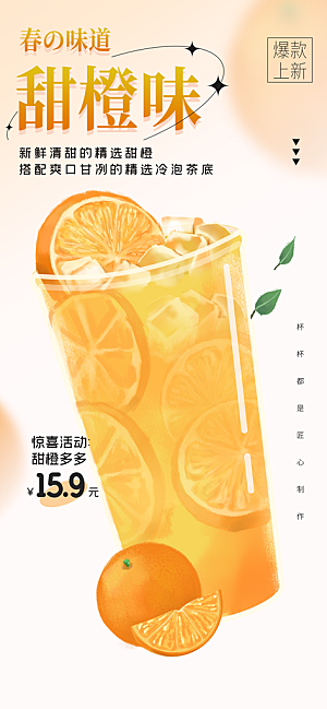 饮品柠檬茶宣传海报