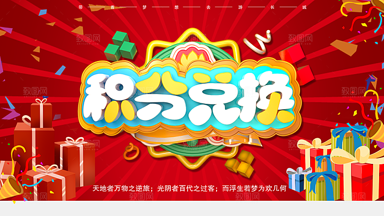 积分兑换宣传海报
