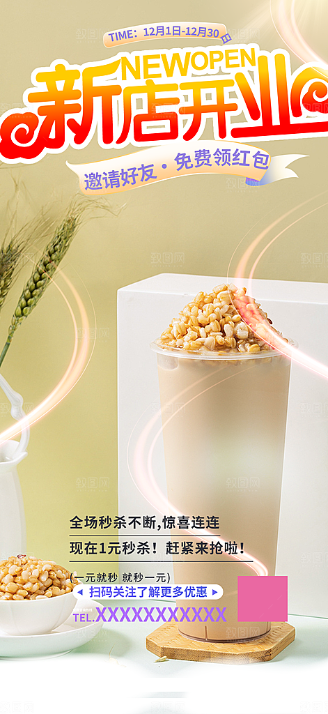 清凉奶茶美食促销活动周年庆海报