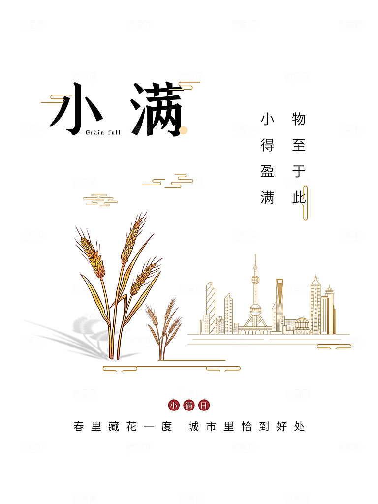 传统节气芒种海报模版
