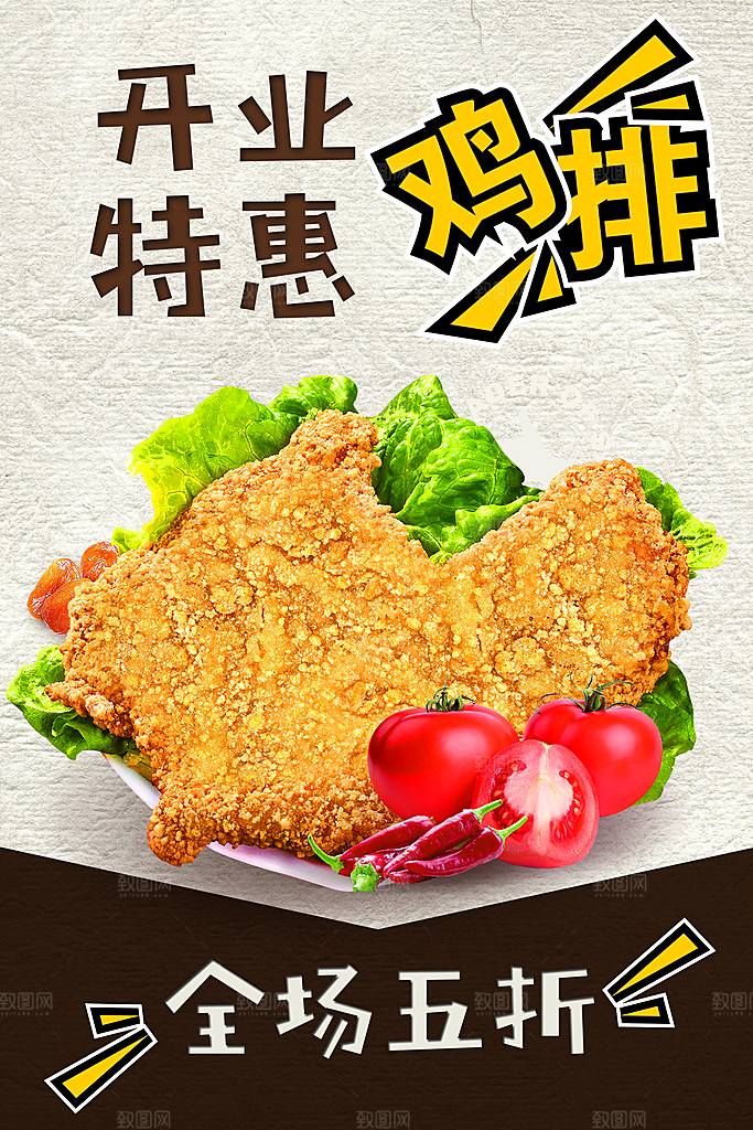 美味鸡排开业特惠