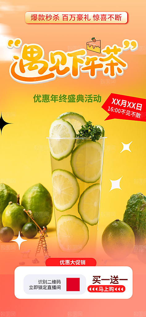清凉奶茶美食促销活动周年庆海报