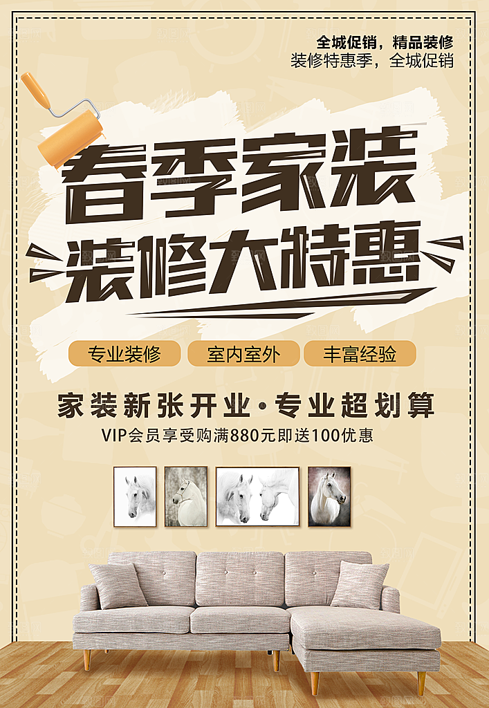 春季家装大特惠海报