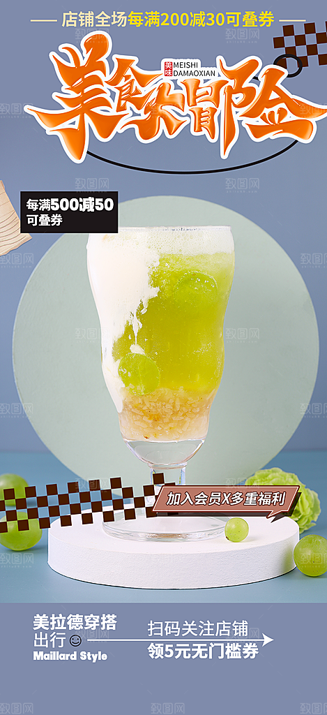 清凉奶茶美食促销活动周年庆海报