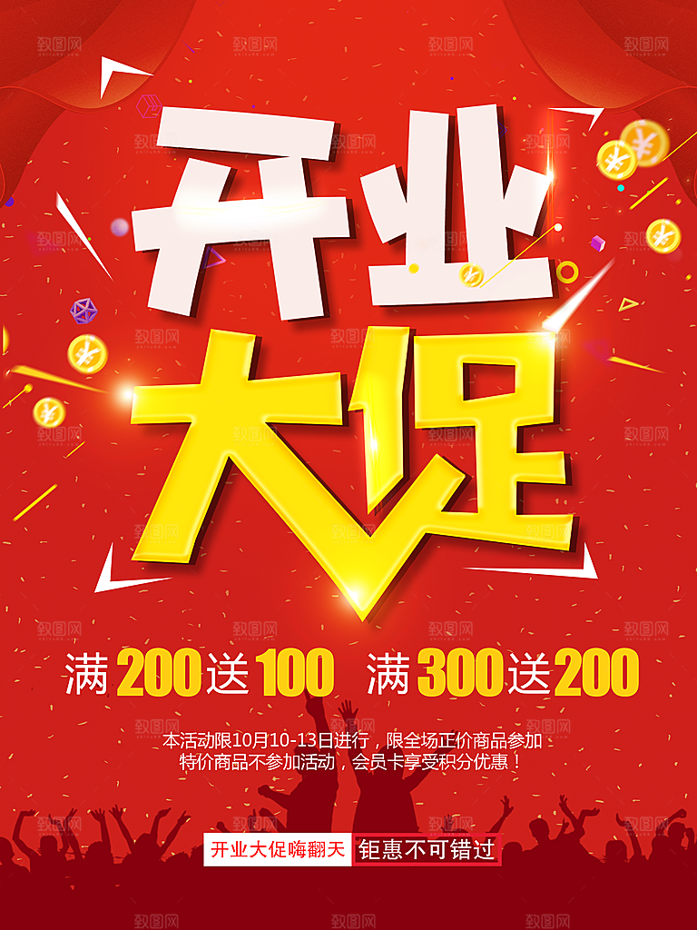 开业大促销感恩回馈