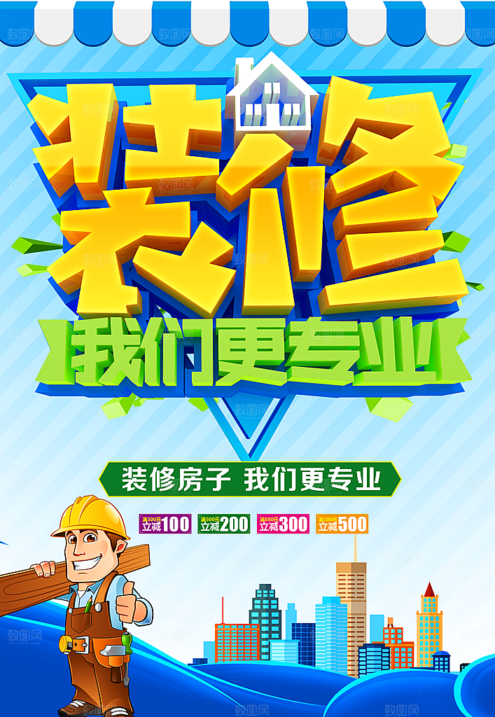 装修找我们更专业