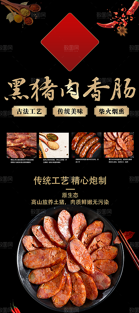 传统美味黑猪肉香肠