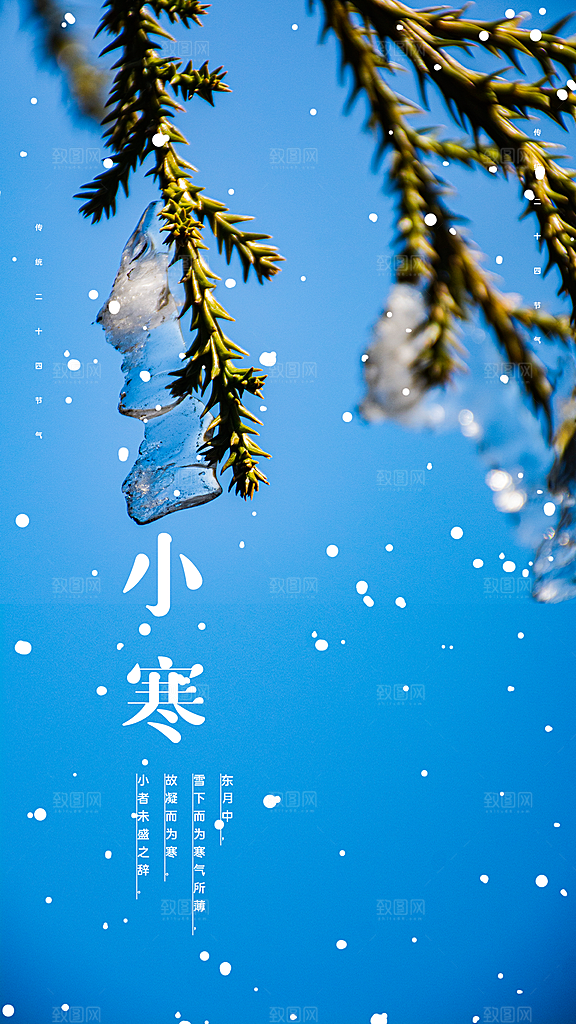 传统二十四节气小寒