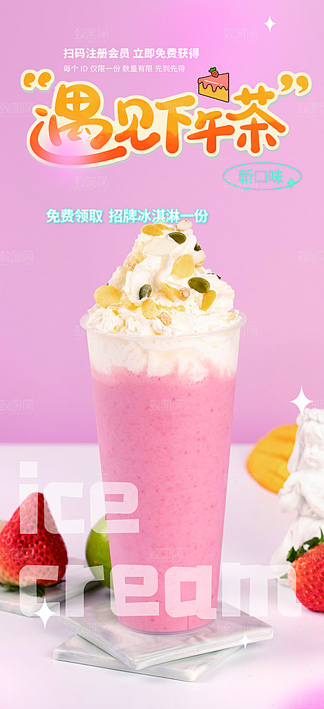 奶茶美食促销活动周年庆海报