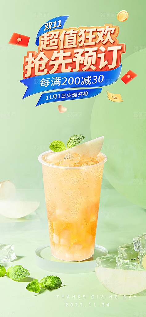 奶茶美食促销活动周年庆海报