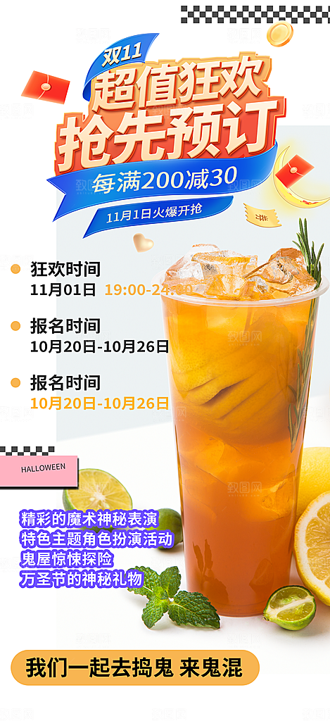 奶茶美食促销活动周年庆海报