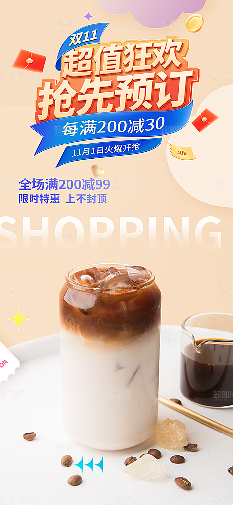奶茶美食促销活动周年庆海报