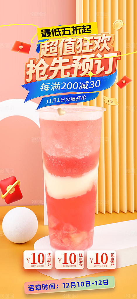 奶茶美食促销活动周年庆海报
