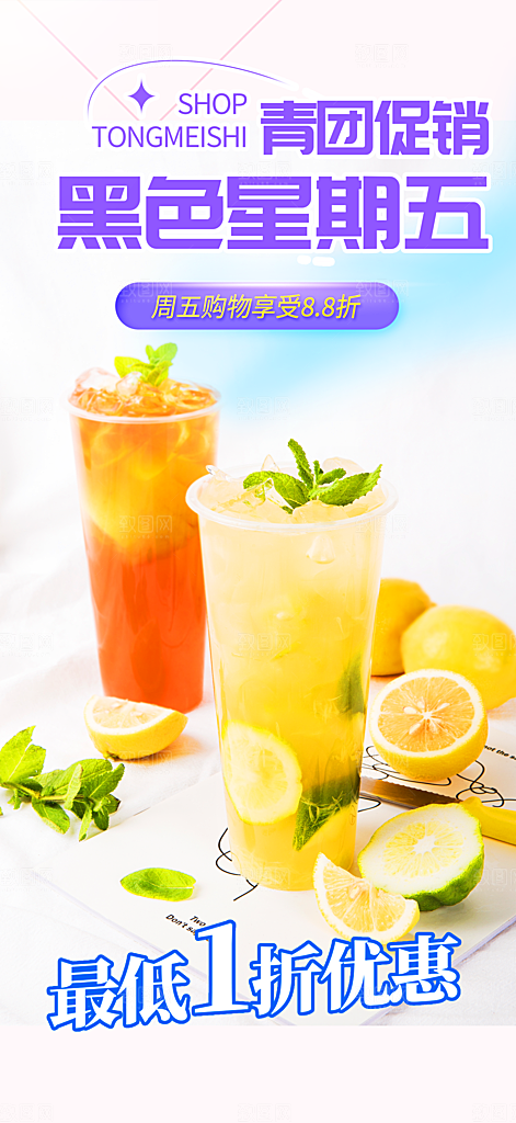 奶茶美食促销活动周年庆海报