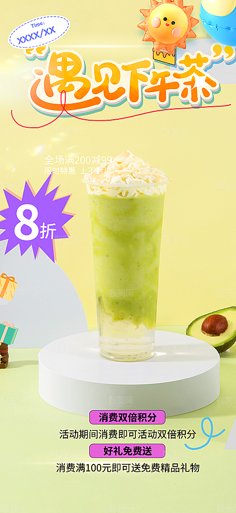 奶茶美食促销活动周年庆海报