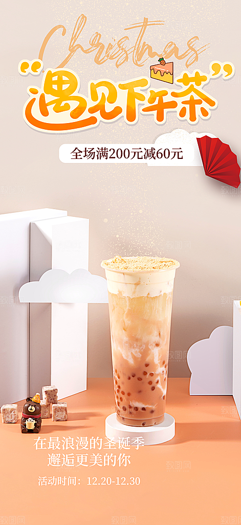 奶茶美食促销活动周年庆海报