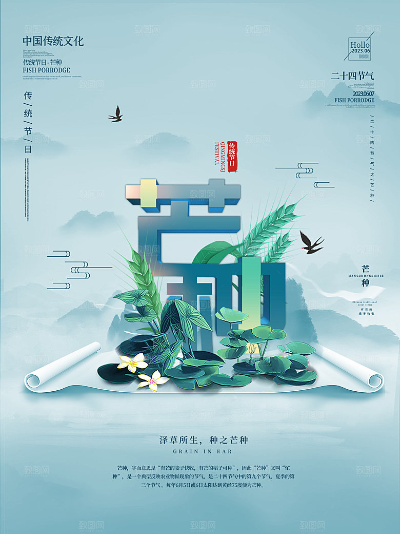 传统节气芒种海报模版