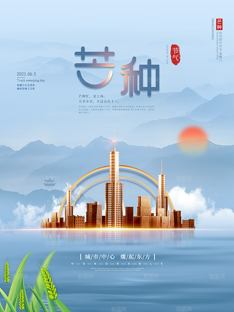 芒种节气简约大气海报