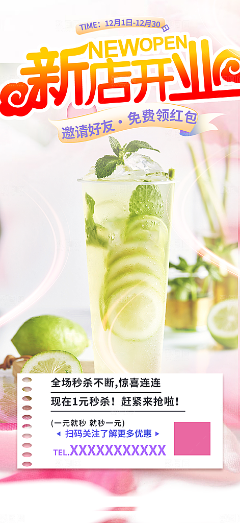 奶茶美食促销活动周年庆海报