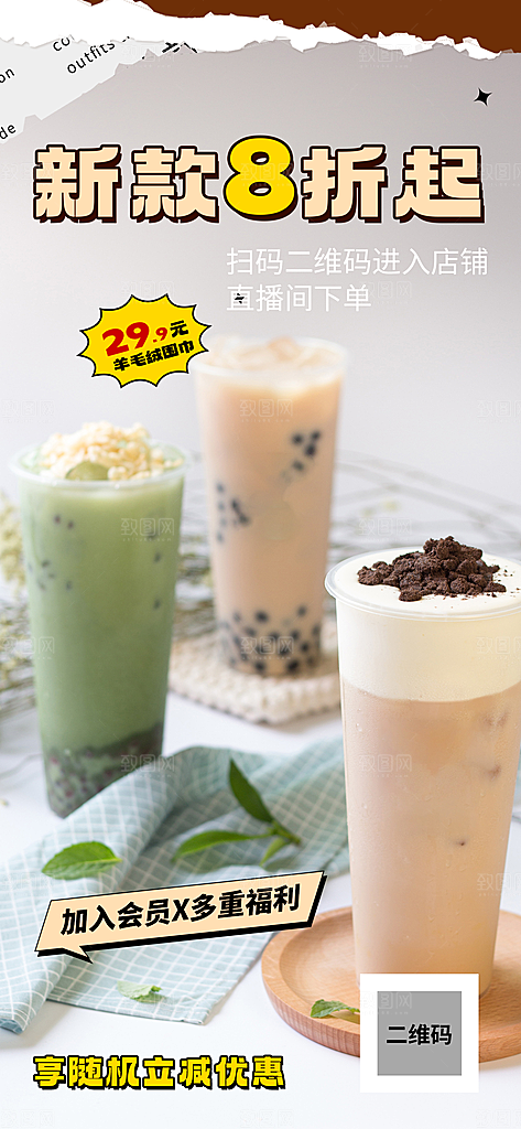 奶茶美食促销活动周年庆海报