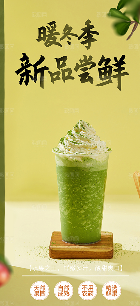 奶茶美食促销活动周年庆海报