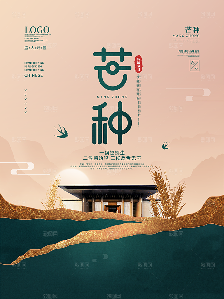 芒种节气简约大气海报