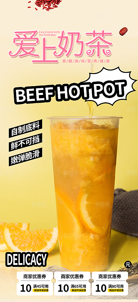 奶茶美食促销活动周年庆海报