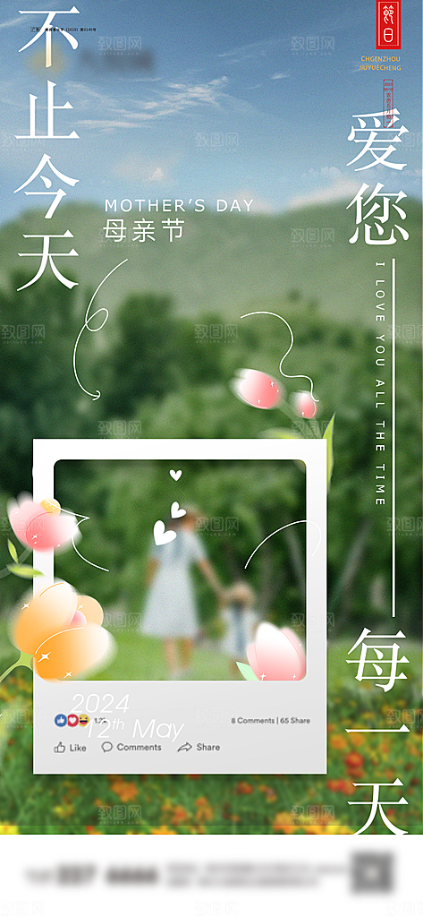传统节日母亲节宣传海报