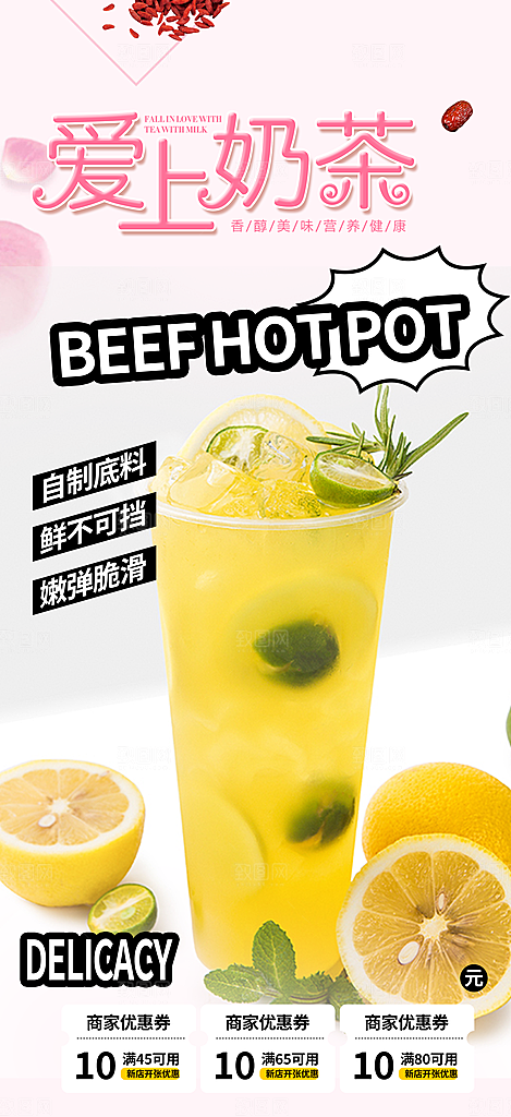奶茶美食促销活动周年庆海报