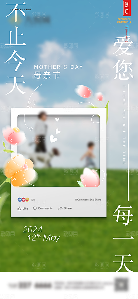 传统节日母亲节宣传海报