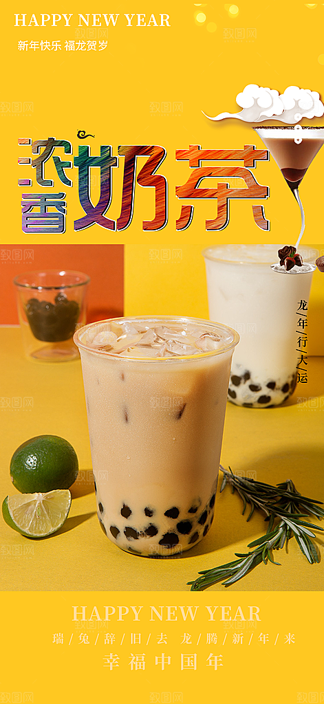 奶茶美食促销活动周年庆海报
