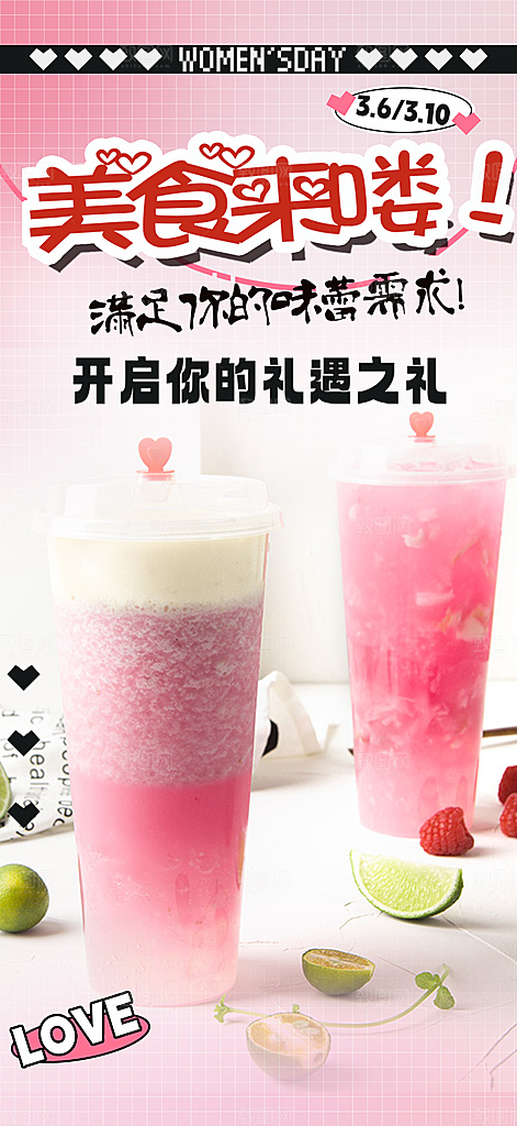 夏日奶茶美食促销活动周年庆海报