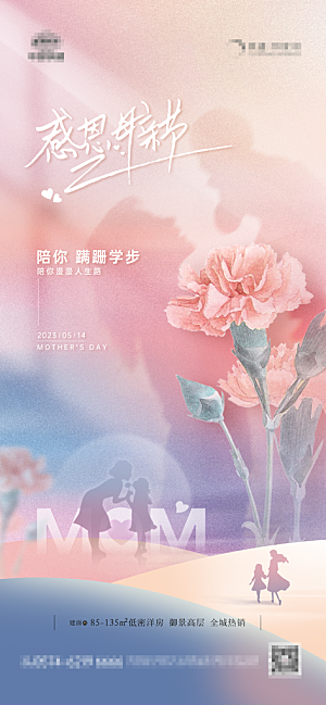 传统节日母亲节宣传海报