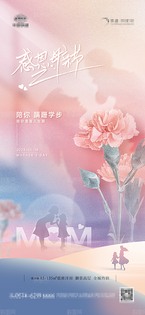 传统节日母亲节宣传海报