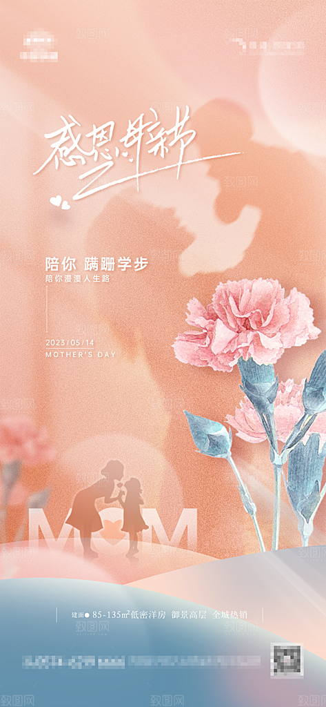 传统节日母亲节宣传海报