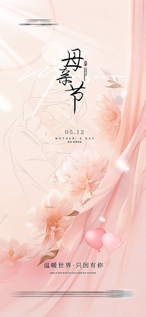 传统节日母亲节宣传海报