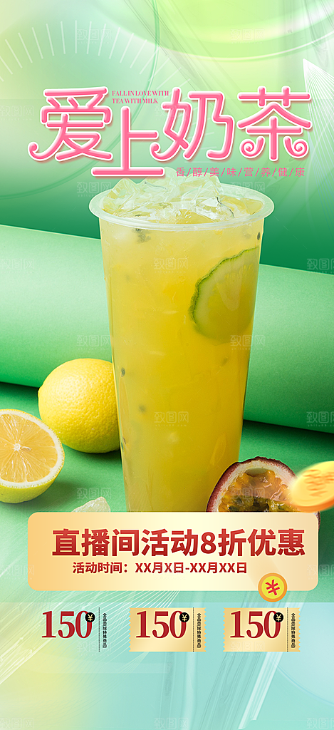 夏日奶茶美食促销活动周年庆海报