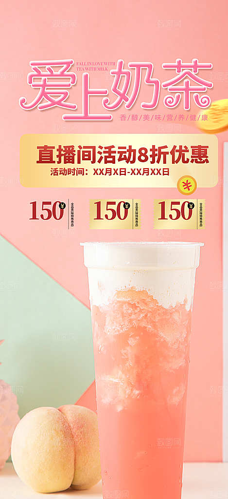 夏日奶茶美食促销活动周年庆海报