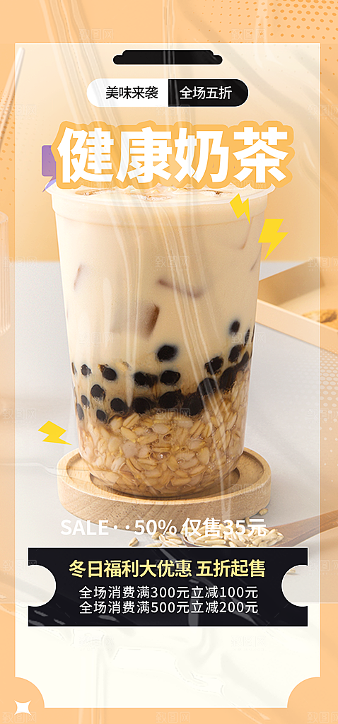 夏日奶茶美食促销活动周年庆海报