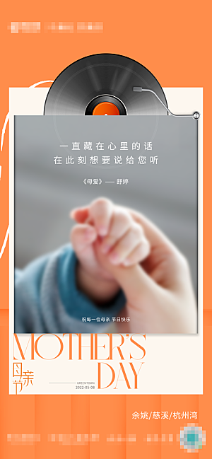 传统节日母亲节宣传海报