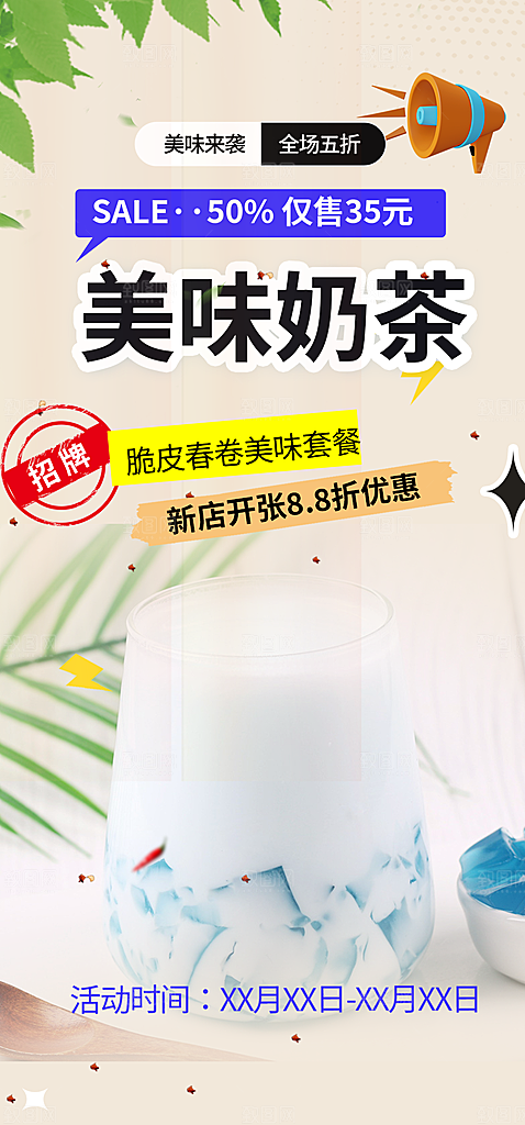 夏日奶茶美食促销活动周年庆海报