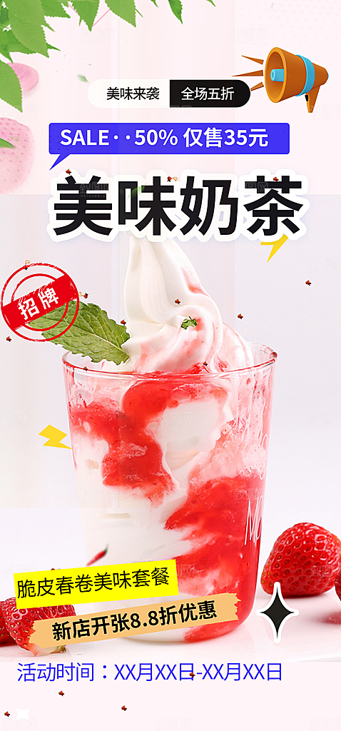 夏日奶茶美食促销活动周年庆海报