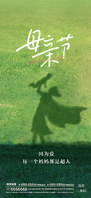 传统节日母亲节宣传海报